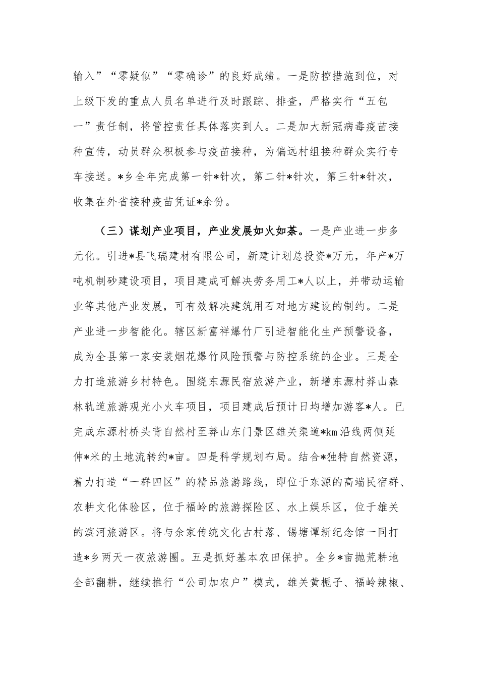 2022年乡镇工作总结及2023年工作计划供借鉴.docx_第2页