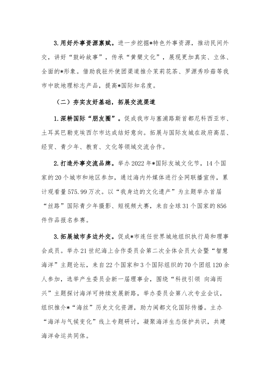 2022年外事办工作总结和2023年工作思路供借鉴.docx_第2页