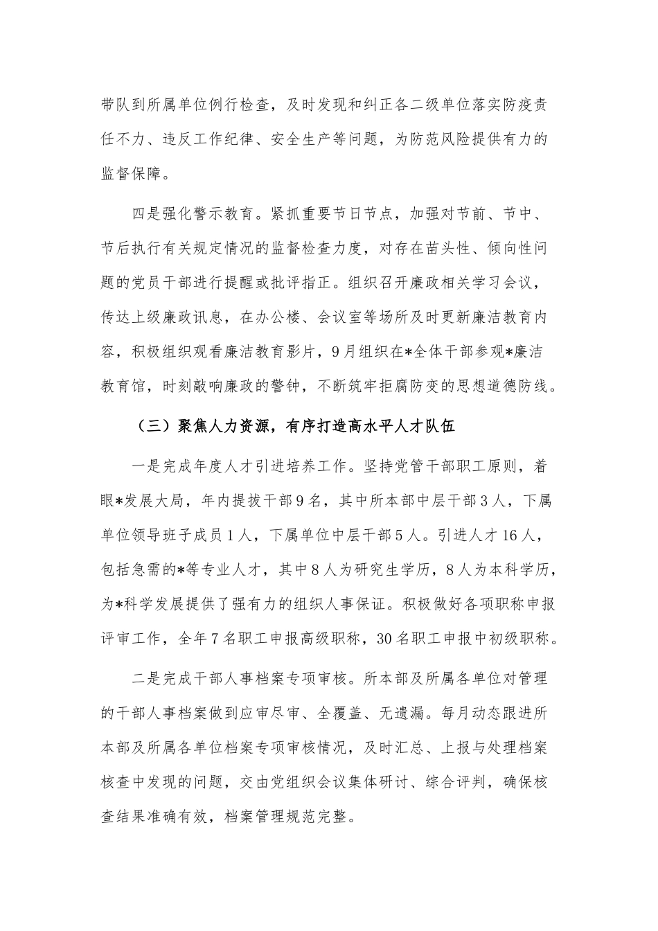 2022年党群工作部工作总结供借鉴.docx_第3页