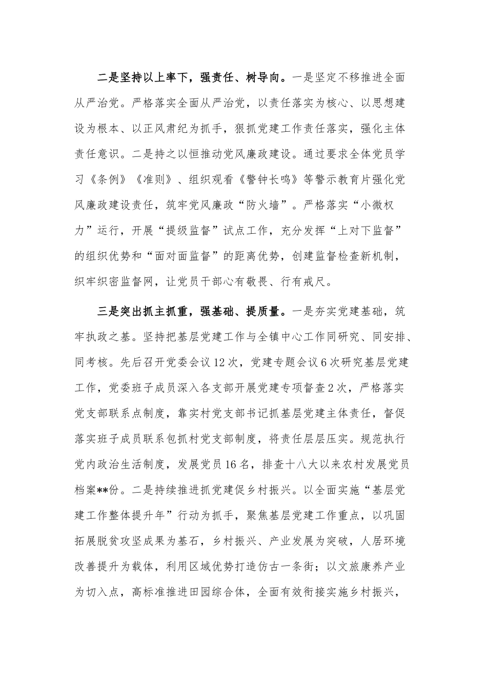 2022年党组织书记抓基层党建情况报告供借鉴.docx_第2页