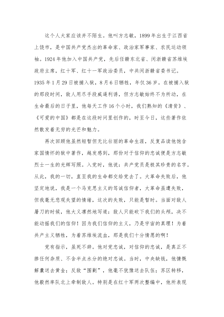 党员身上闪耀的光芒（党课讲稿）.docx_第3页
