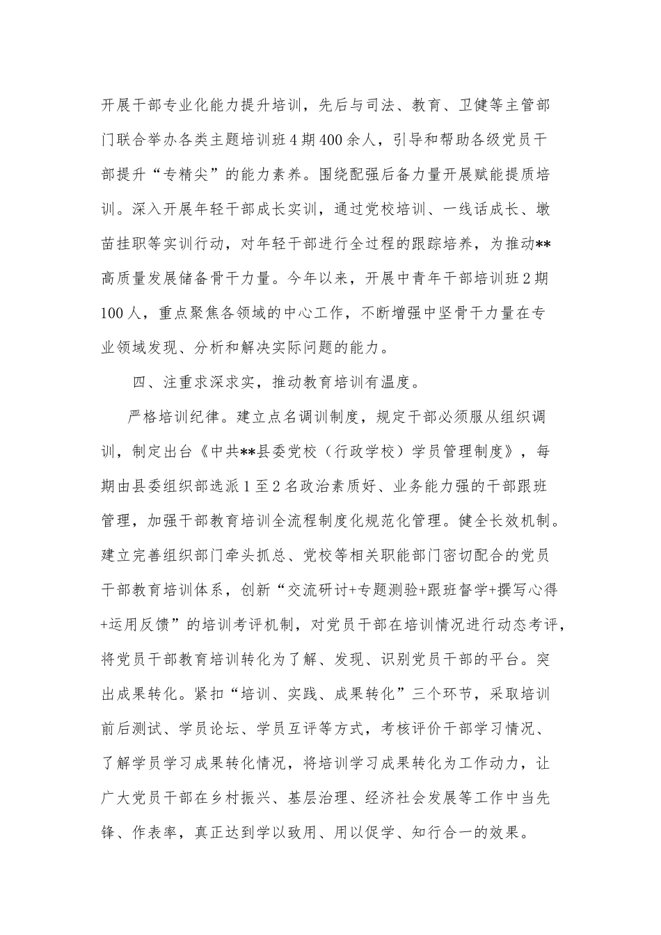 2022基层党员干部教育培训经验材料供借鉴.docx_第3页