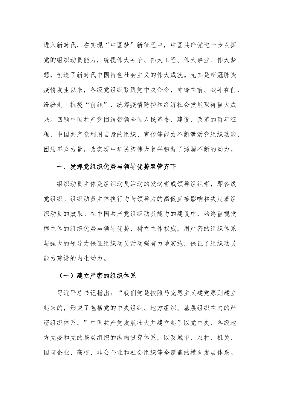 奋斗百年路启航新征程党课讲稿供借鉴.docx_第2页