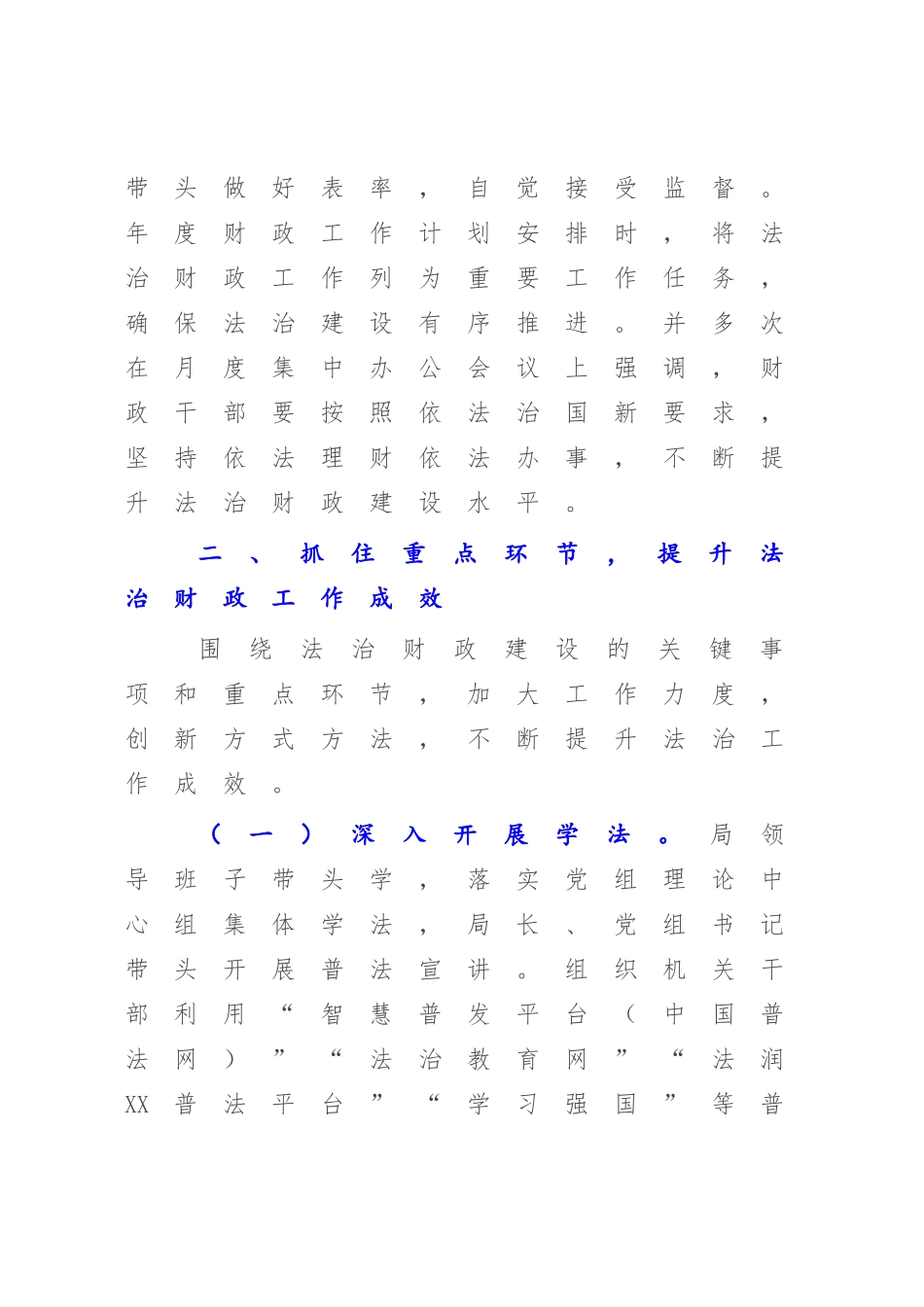 2022-2023年度法治财政工作总结.docx_第3页