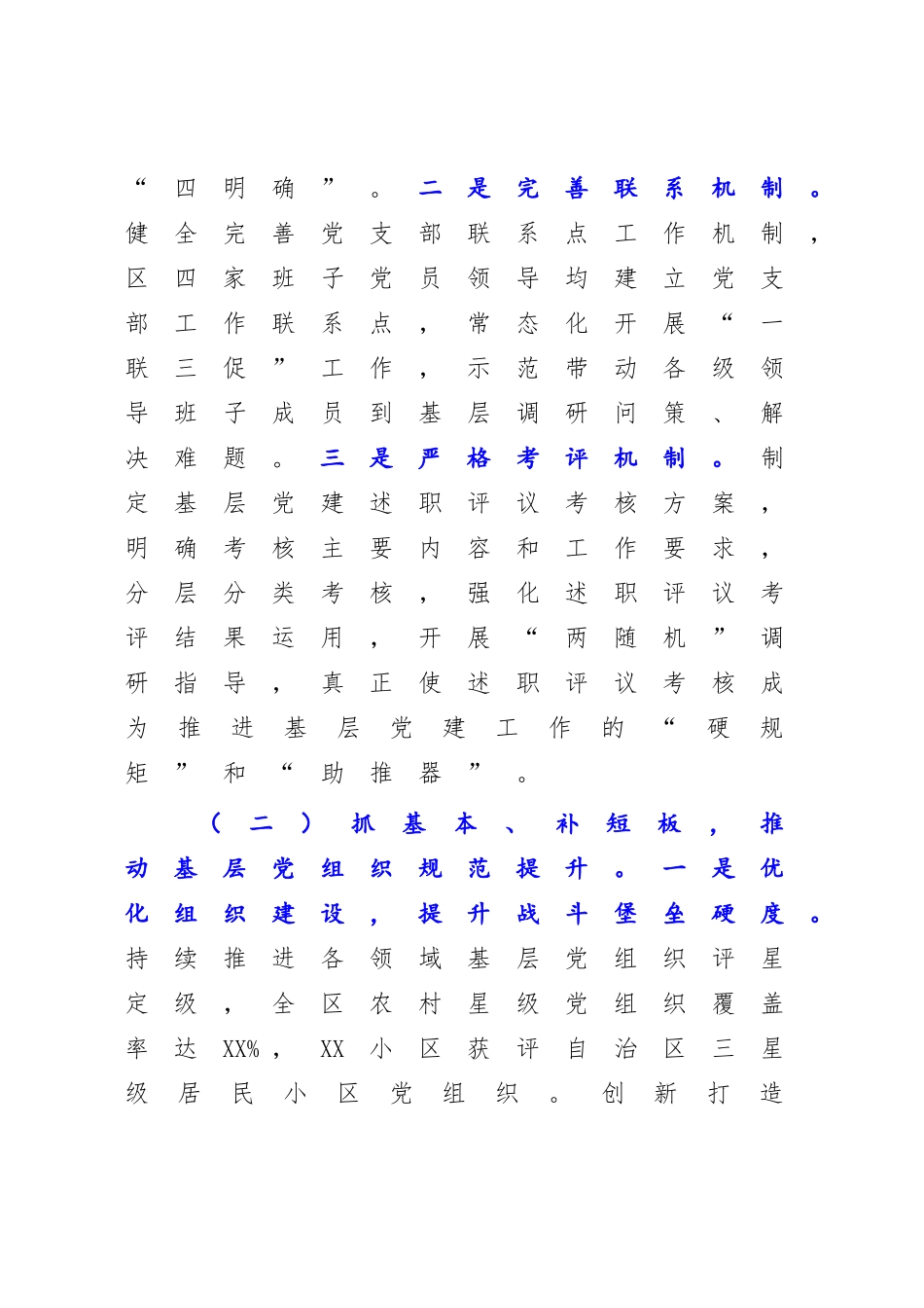 2022-2023年度基层党建工作自查情况报告.docx_第2页