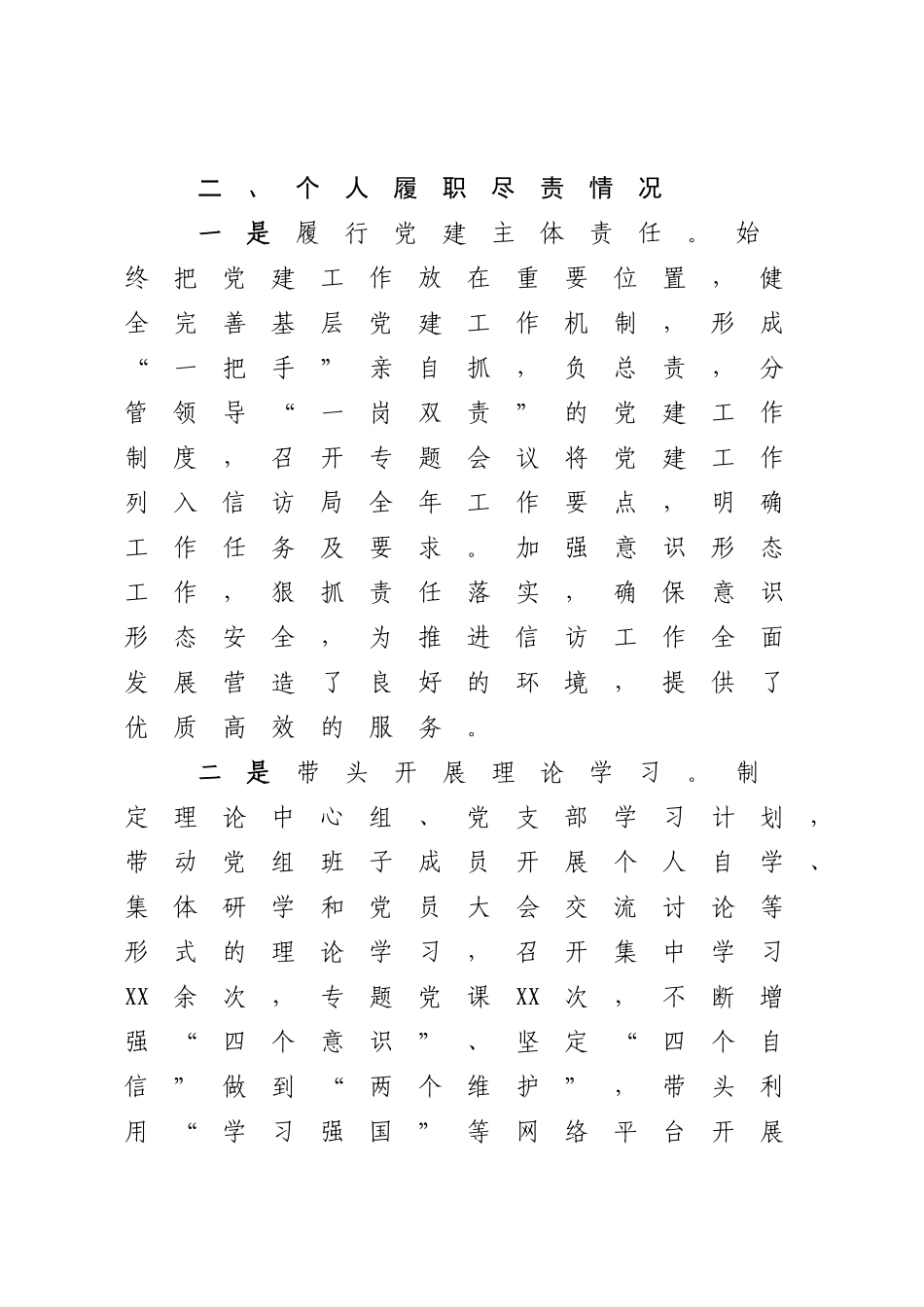 2022-2023年度抓基层党建工作述职报告.docx_第2页