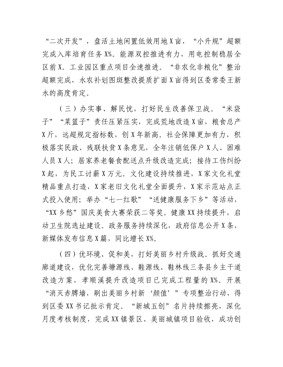 2022年办事处工作总结和2023年工作计划.docx_第2页