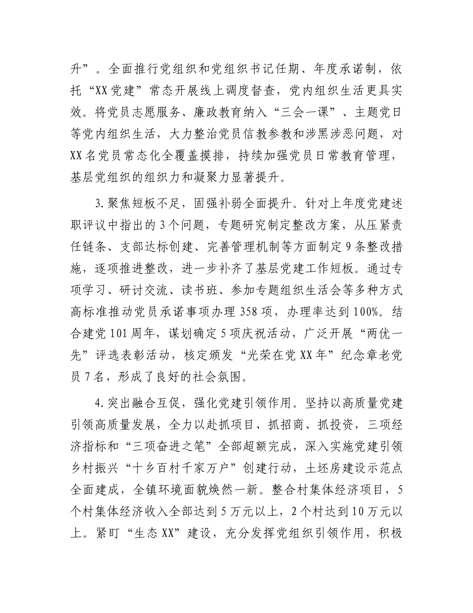2022年度基层党建述职报告：2022年度基层党建述职报告.docx_第2页