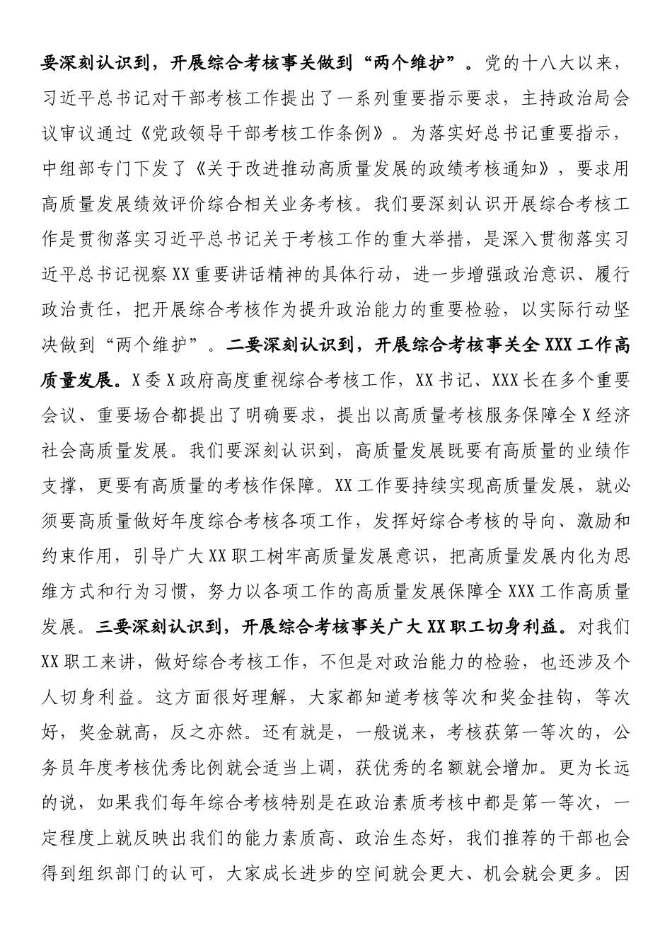 2022年度综合考核工作调度讲话：2022年度综合考核工作调度会上的讲话.docx_第2页