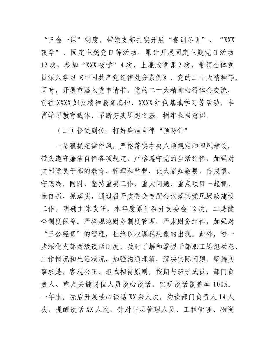 2022年履行“一岗双责”情况报告：国企党委书记2022年履行“一岗双责”情况报告.docx_第2页