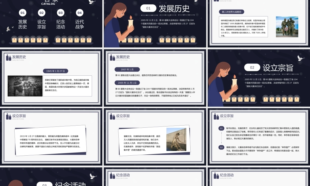黑紫简约风国际大屠杀纪念日介绍宣传PPT模板.pptx