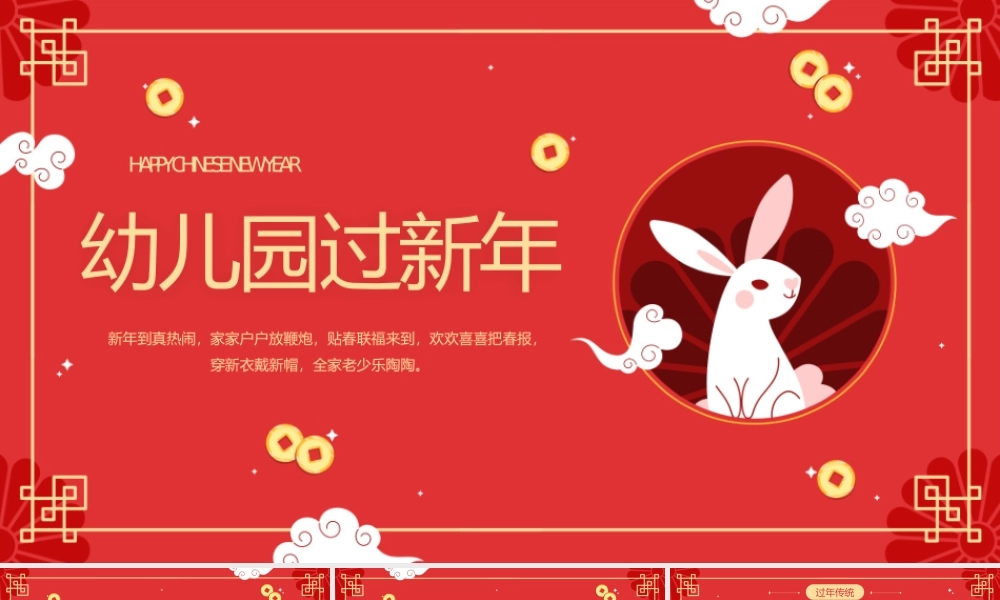 红色卡通风幼儿园过新年主题PPT模板.pptx