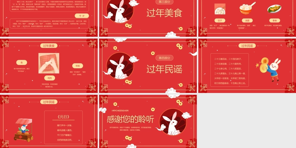 红色卡通风幼儿园过新年主题PPT模板.pptx