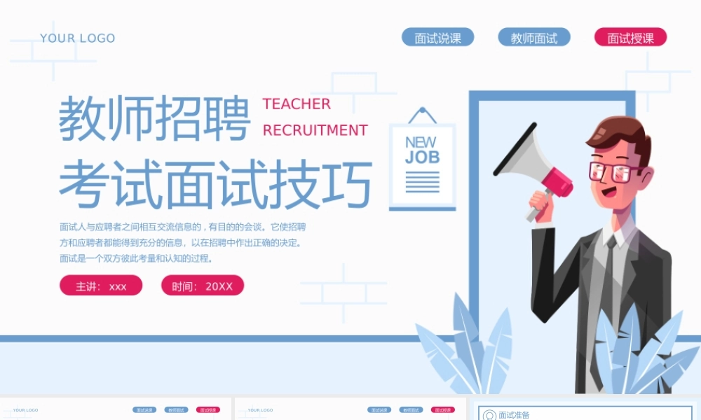 蓝粉插画风教师招聘考试面试技巧培训PPT模板.pptx