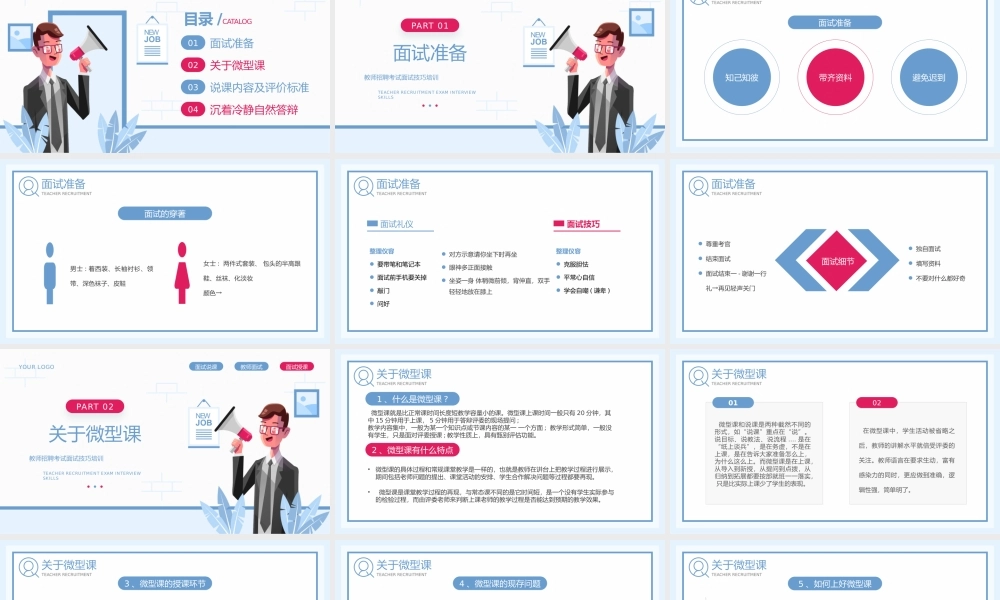 蓝粉插画风教师招聘考试面试技巧培训PPT模板.pptx