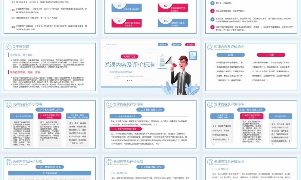 蓝粉插画风教师招聘考试面试技巧培训PPT模板.pptx