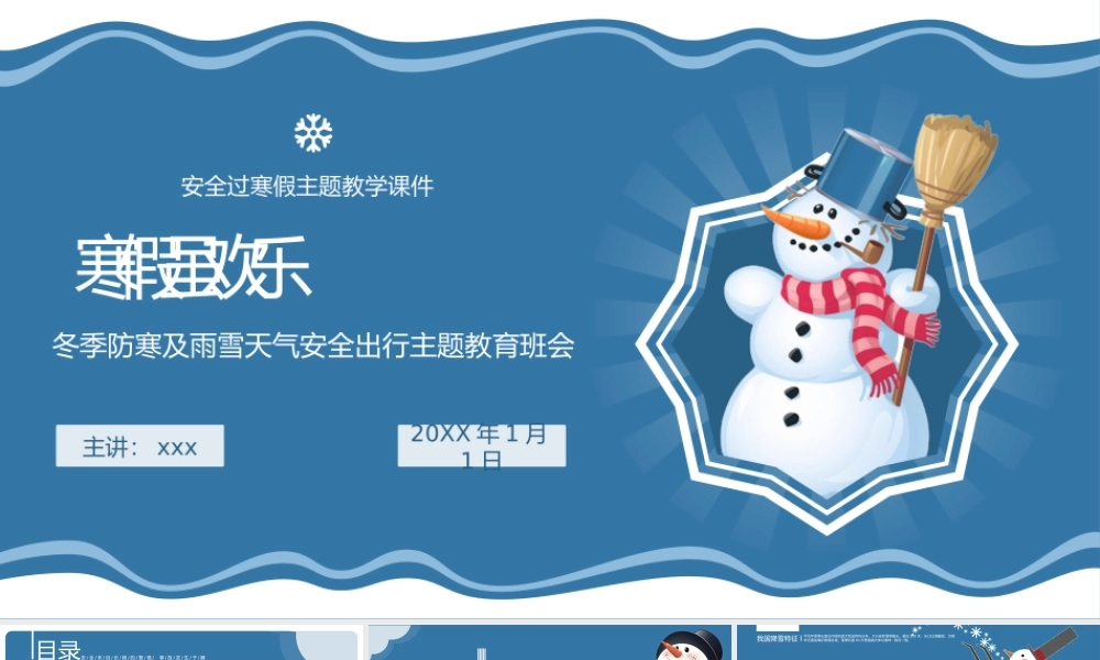 寒假雨雪天气出行安全主题教育PPT课件.pptx