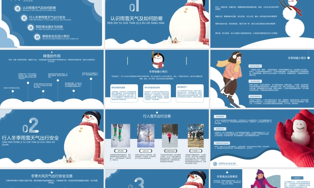 寒假雨雪天气出行安全主题教育PPT课件.pptx