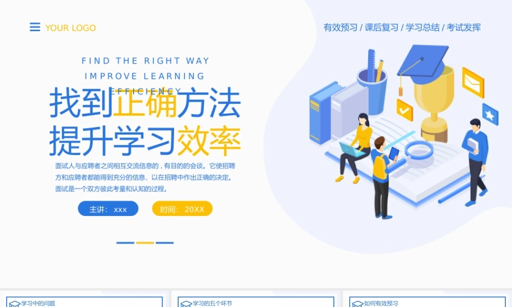 蓝黄扁平风找到正确方法提升学习效率主题教育PPT模板.pptx