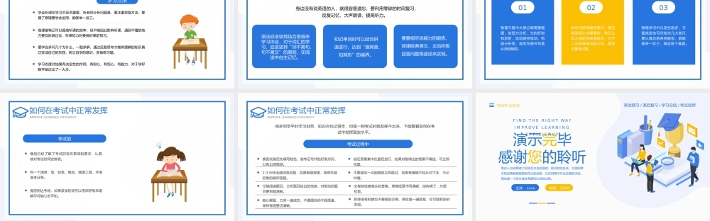 蓝黄扁平风找到正确方法提升学习效率主题教育PPT模板.pptx