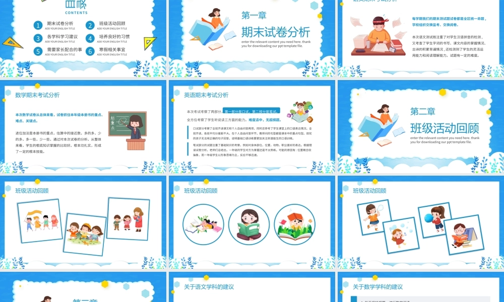 小学一年级期末家长会.pptx