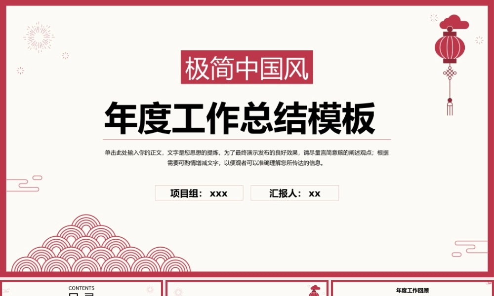极简中国风年度工作总结模板.pptx