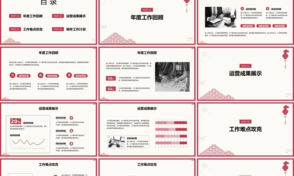 极简中国风年度工作总结模板.pptx
