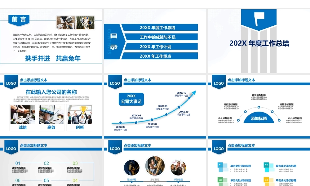 2022年终总结暨新年工作计划PPT模板.pptx