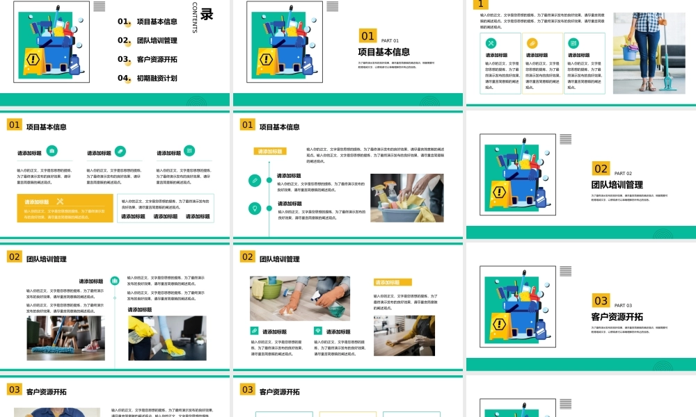 家政服务创业融资项目计划书.pptx