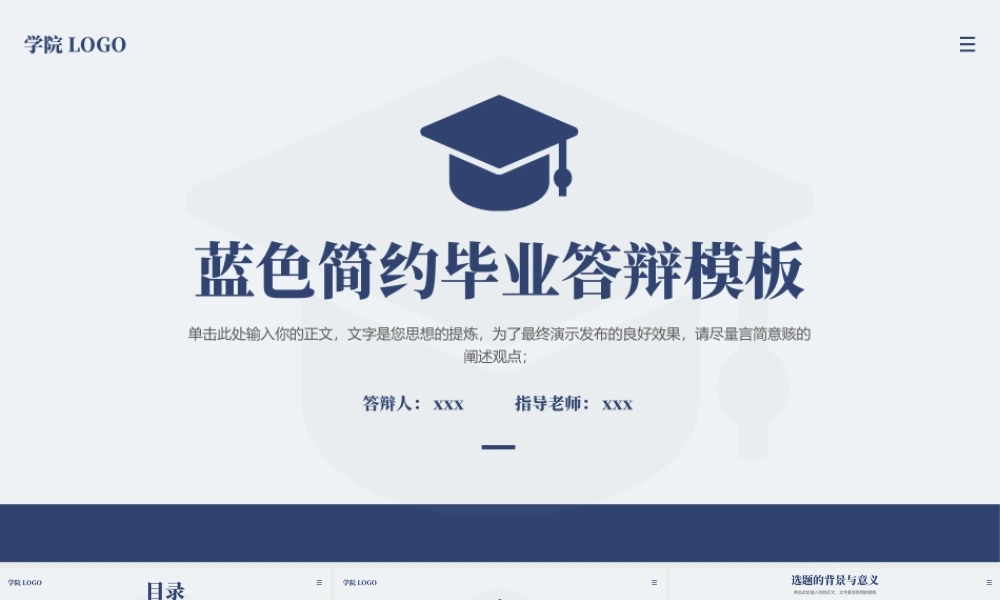 蓝色简约毕业答辩模板.pptx