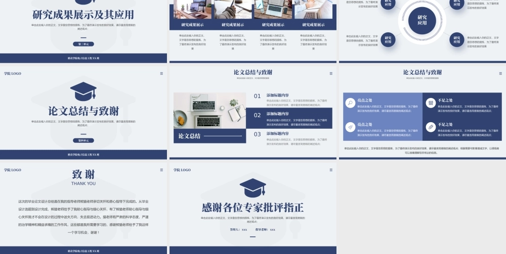 蓝色简约毕业答辩模板.pptx
