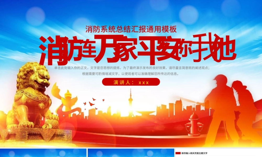 精美全面结构完整消防系统专用.pptx