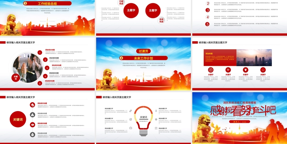 精美全面结构完整消防系统专用.pptx