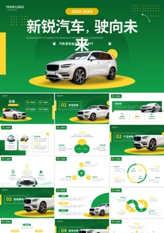 时尚潮流汽车发布会PPT.pptx