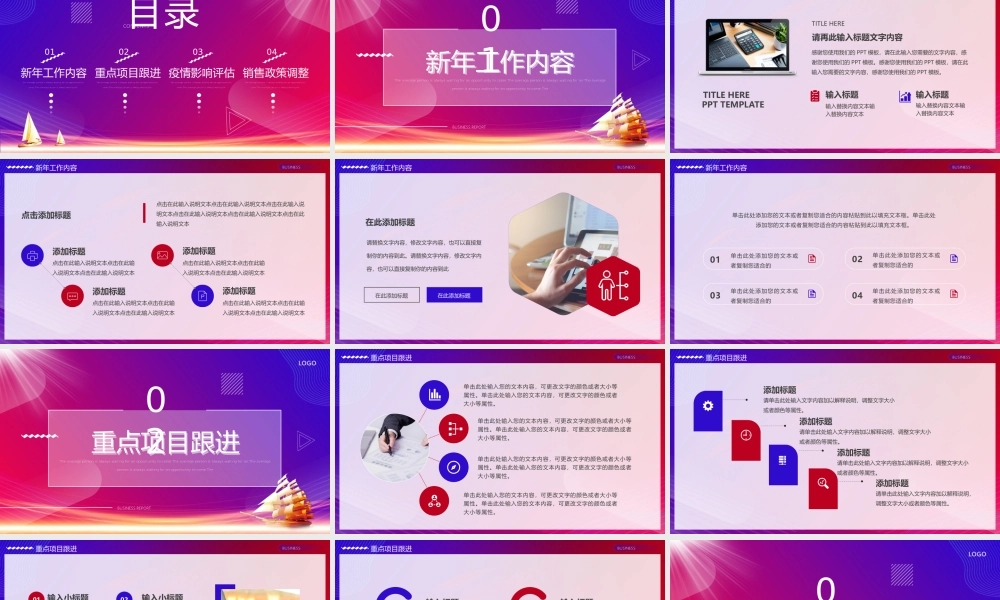乘风破浪再创辉煌PPT通用模板.pptx