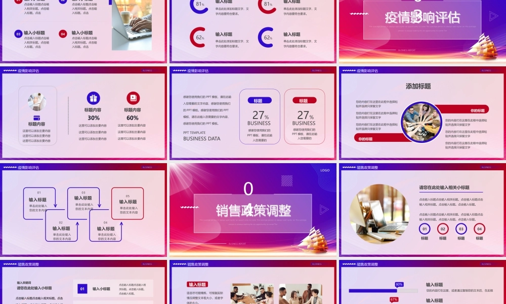 乘风破浪再创辉煌PPT通用模板.pptx