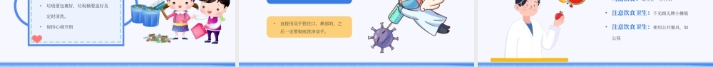 小学生健康卫生主题班会PPT模板.pptx