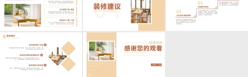 健康装修室内设计生活常识模板.pptx