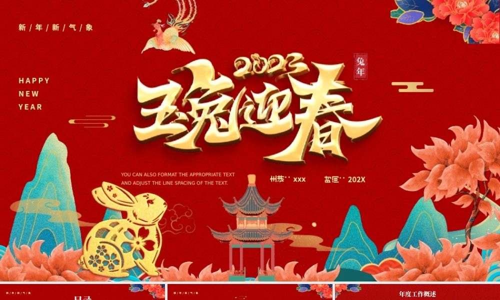 玉兔迎春2023总结PPT模板.pptx