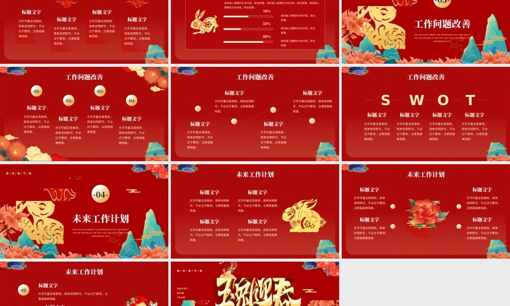 玉兔迎春2023总结PPT模板.pptx