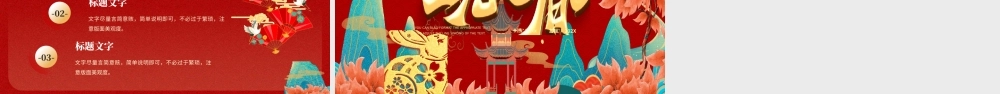玉兔迎春2023总结PPT模板.pptx