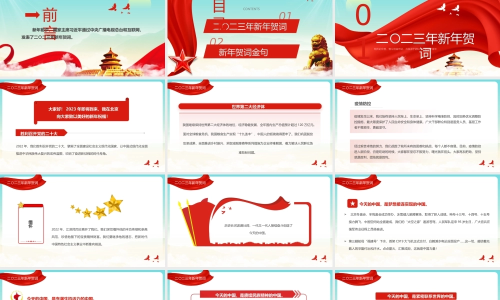 2023年新年贺词学习PPT奋斗创造奇迹力量源于团结希望寄予青年党课PPT课件（带内容）.pptx