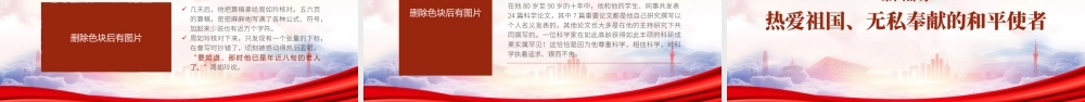 理论物理学家周培源的红色爱国故事PPT永不满足的科学宗师周培源事迹学习PPT课件（带内容）.pptx