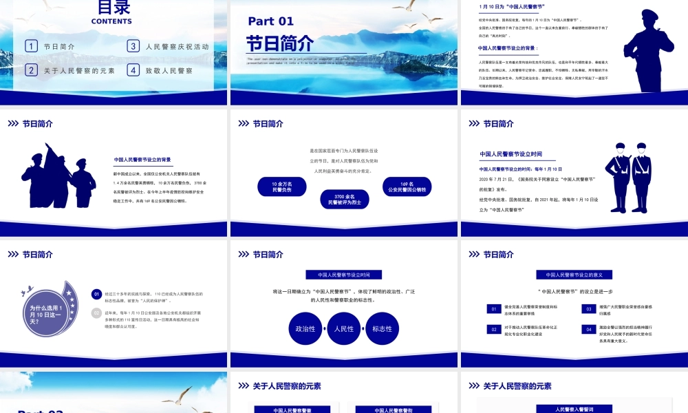 1月10日中国人民警察节PPT人民警察节介绍PPT课件（带内容）.pptx