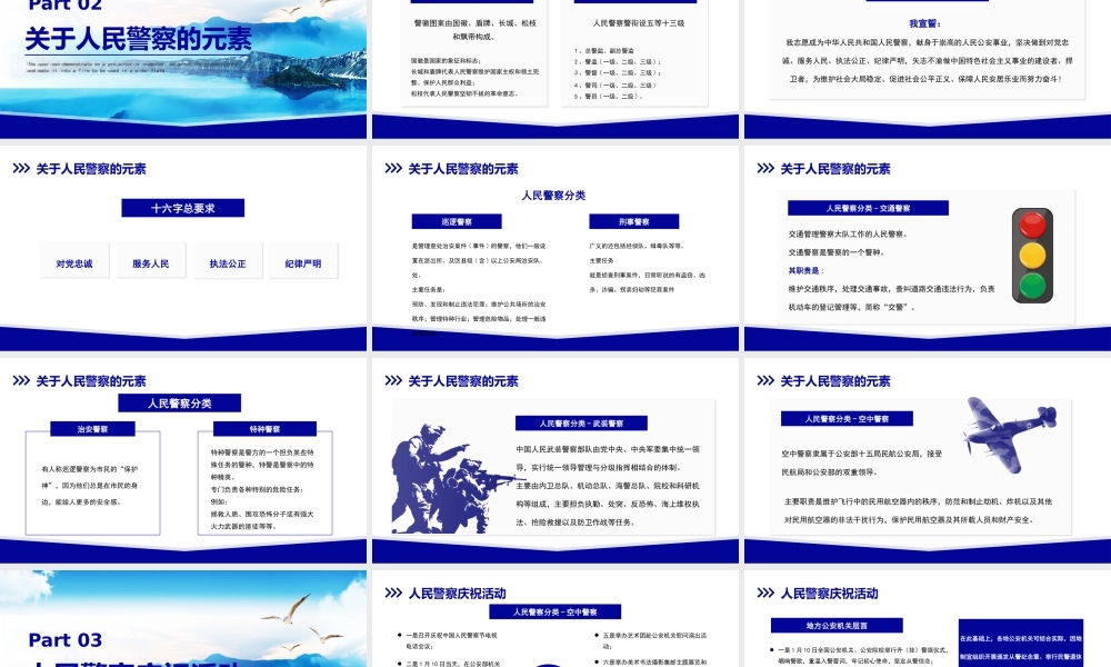 1月10日中国人民警察节PPT人民警察节介绍PPT课件（带内容）.pptx