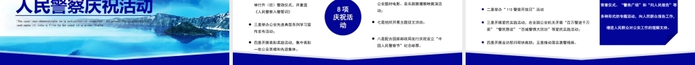 1月10日中国人民警察节PPT人民警察节介绍PPT课件（带内容）.pptx