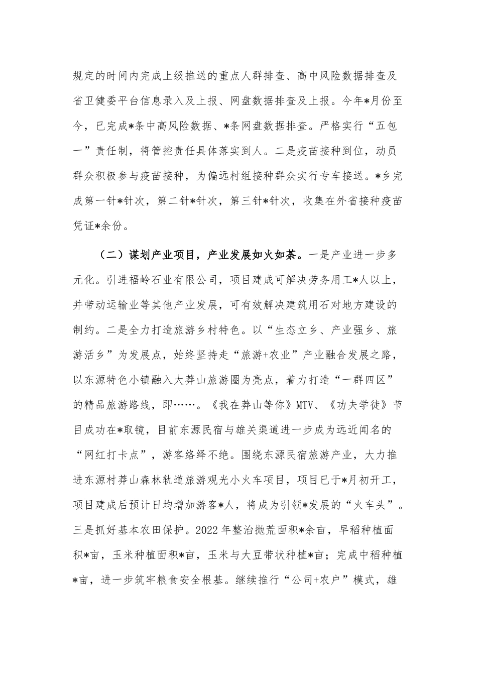 乡镇2022年工作总结供借鉴.docx_第2页