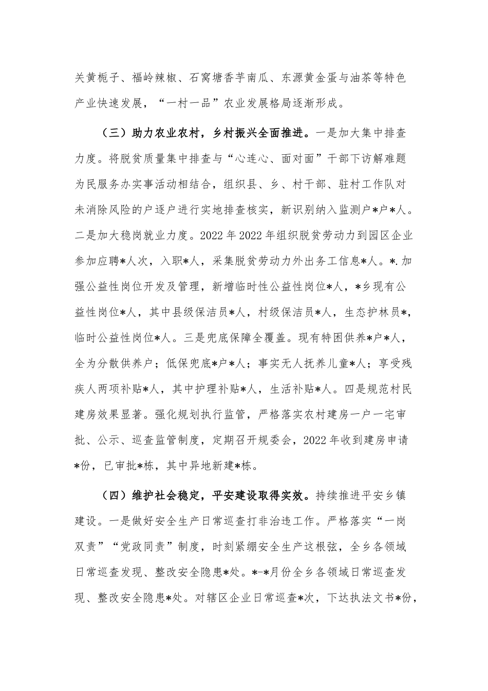 乡镇2022年工作总结供借鉴.docx_第3页