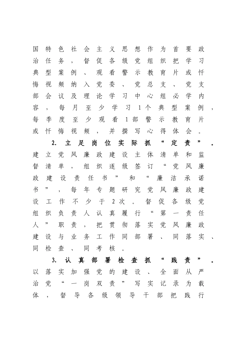 企业2023年纪检监察工作要点.docx_第2页