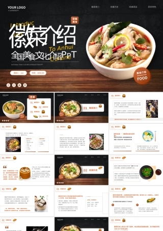 徽菜安徽美食文化介绍PPT模板.pptx